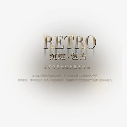 精选箱包奢华艺术字体文字排版