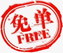 高清摄影活动免单设计