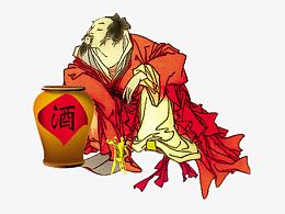 酒包装元素