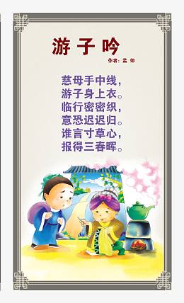 游子吟展板