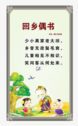 回乡偶书