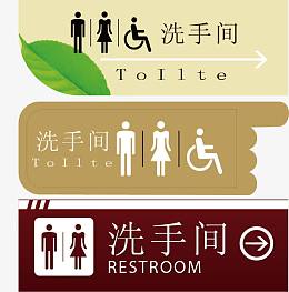 卫生间标牌素材