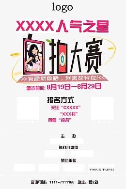 微信自拍大赛