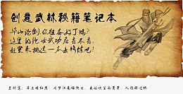 武林秘籍笔记本