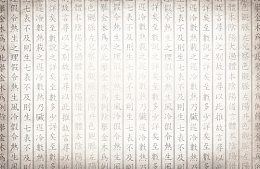 书法古书背景