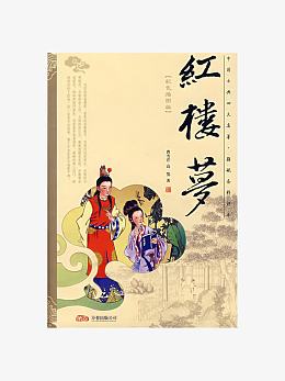 红楼梦书本