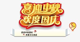 喜迎中秋