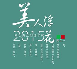 淘宝民族清新风文案设计