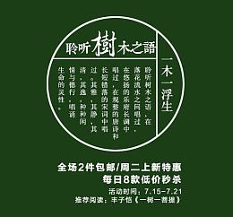 淘宝民族文案设计