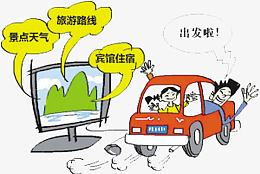 乘车旅行自驾游攻略