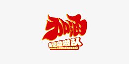 欧洲杯拉拉队