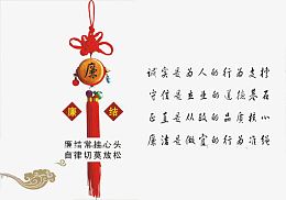 廉洁挂件