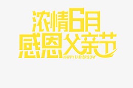 浓情6月感恩父亲节
