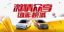 汽车广告