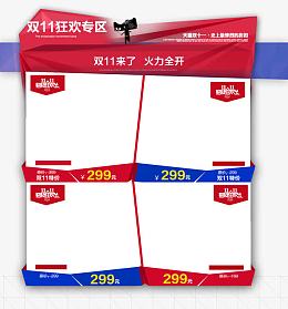 双11页面
