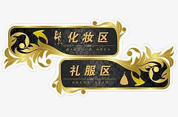 活动分区牌