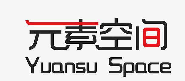 元素空间艺术字