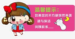 卫生间提示