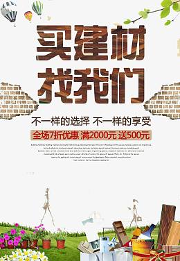 买建材找我们