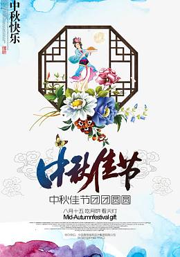 中秋节图片