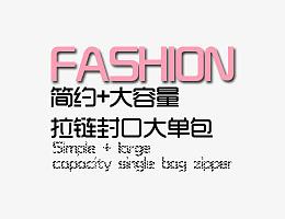简约大容量