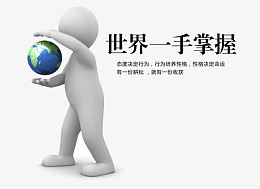 世界一手掌握