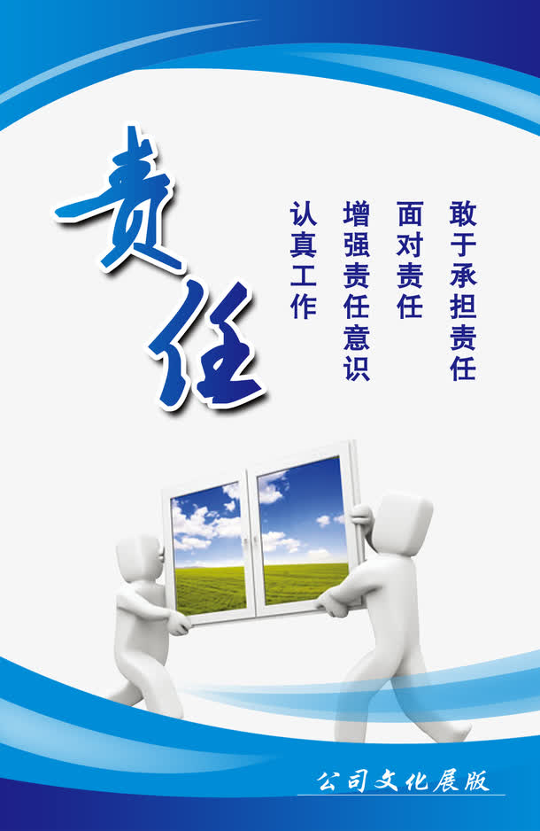 责任素材免费下载_觅元素