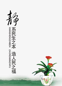 廉洁文化