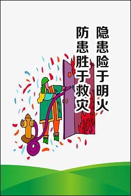 企业安全宣传标语
