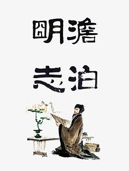 反腐倡廉海报图片