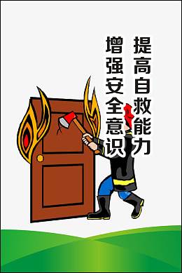 企业安全宣传标语