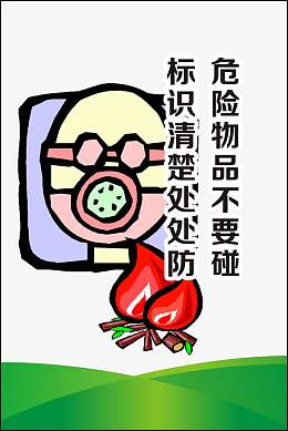 企业安全宣传标语