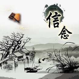 信念素材