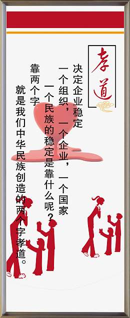 孝道图片