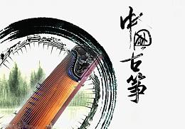 中国古筝