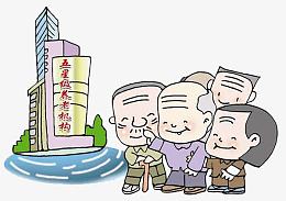 老年人养老院
