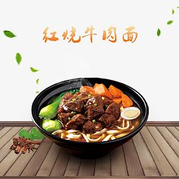 红烧牛肉面艺术字文字排版文案木