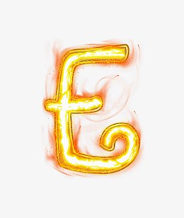荧光棒字母e