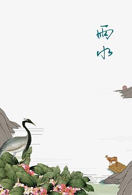 二十四节气雨水