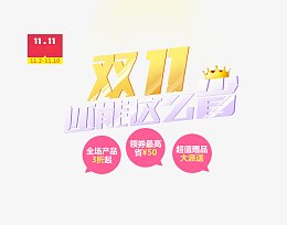 双11还能这么省