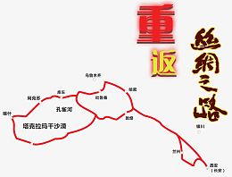 重返丝绸之路线路图