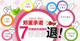 7天无理由退换货卡通标签
