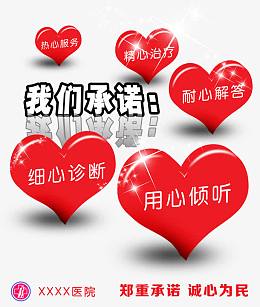 我们承诺郑重承诺免抠素材