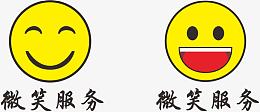 微笑服务