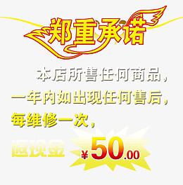 郑重承诺艺术字体下载