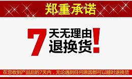 7天无理由退换货