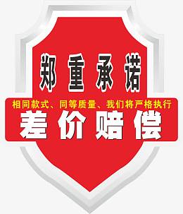 郑重承诺图免抠素材
