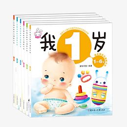 启蒙认知早教图书籍