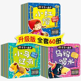 有声读物全套60本