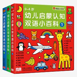 幼儿认知小百科全书
